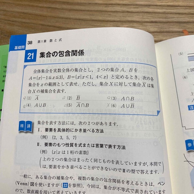 旺文社(オウブンシャ)の数学１・Ａ基礎問題精講 五訂版 エンタメ/ホビーの本(その他)の商品写真