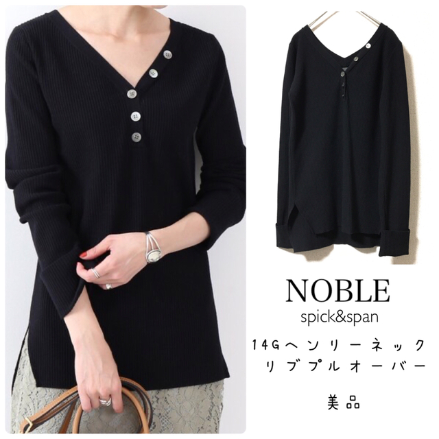 Noble(ノーブル)のNOBLE【美品】14Gヘンリーネックリブプルオーバー ニット ブラック レディースのトップス(ニット/セーター)の商品写真