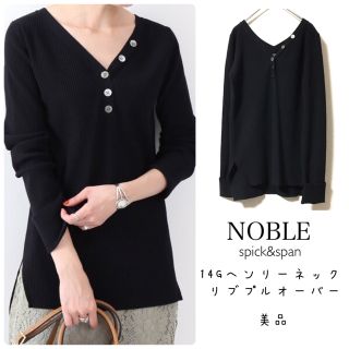 ノーブル(Noble)のNOBLE【美品】14Gヘンリーネックリブプルオーバー ニット ブラック(ニット/セーター)