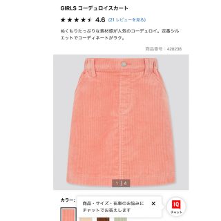 ユニクロ(UNIQLO)のUNIQLO  GIRLS コーデュロイスカート(スカート)