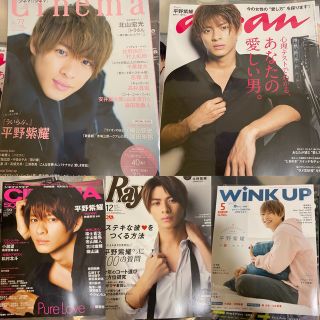 キングアンドプリンス(King & Prince)のKing & Prince キンプリ　平野紫耀　雑誌　セット(アイドルグッズ)