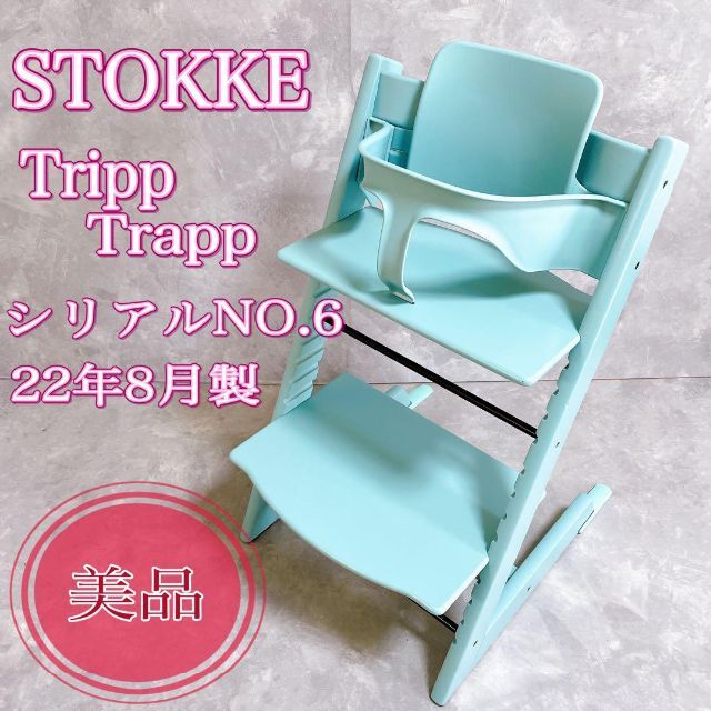 【美品】STOKKE  Tripp Trapp  トリップトラップ　アクアブルー