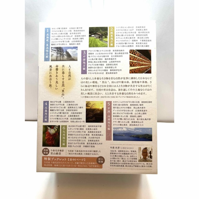 お待たせ! ニッポンの里山~ふるさとの絶景に出会う旅~ ブルーレイBOX