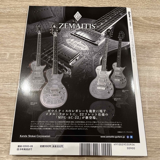 Guitar magazine (ギター・マガジン) 2022年 09月号 雑誌 エンタメ/ホビーの本(楽譜)の商品写真