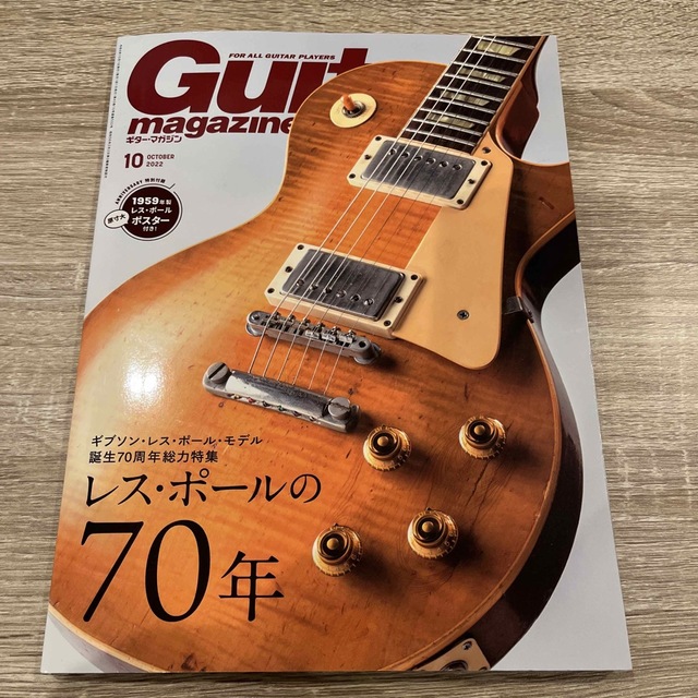 Guitar magazine (ギター・マガジン) 2022年 10月号 雑誌 エンタメ/ホビーの本(楽譜)の商品写真