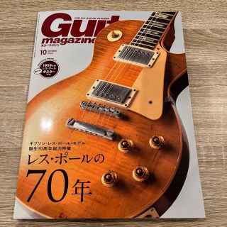 Guitar magazine (ギター・マガジン) 2022年 10月号 雑誌(楽譜)