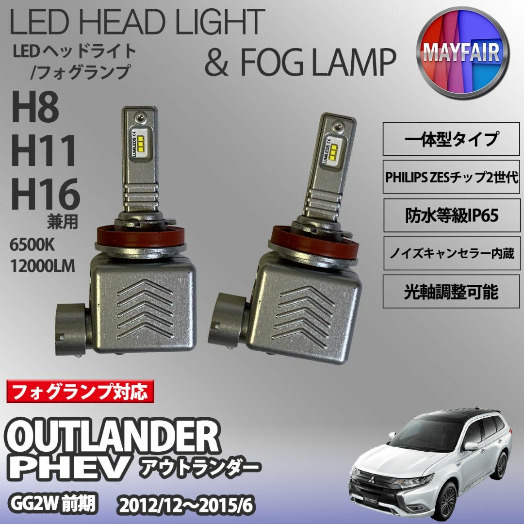 アウトランダーPHEV GG2W 前期 H11 LED フォグランプ 9Sの通販 by こんちゃん's shop｜ラクマ