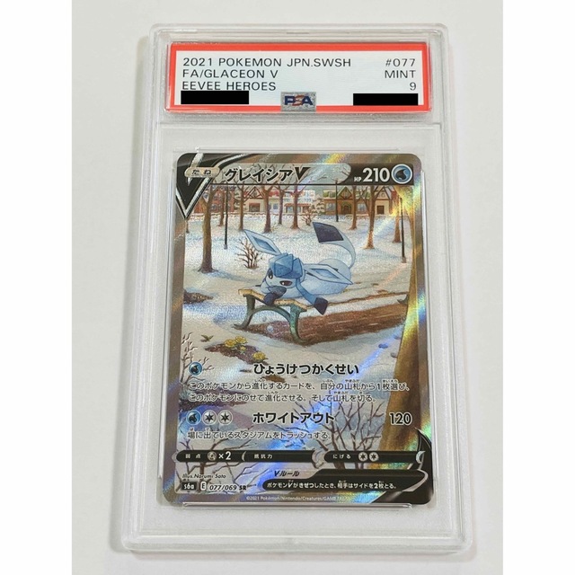 PSA9】 グレイシアV SR SA 077/069 イーブイヒーローズ - シングルカード