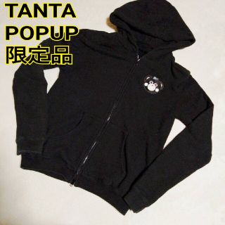 希少 TANTA 激レア　高島屋 ポップアップ 　限定品　芸能人 愛用  タンタ(パーカー)