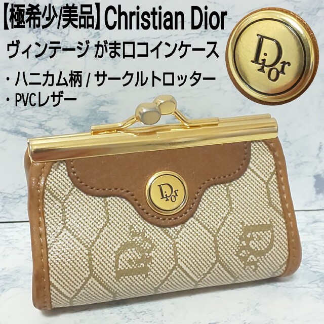 極希少】Christian Dior ビンテージ がま口コインケース ハニカム-