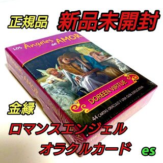 ロマンスエンジェルオラクルカード スペイン版 正規品(趣味/スポーツ/実用)