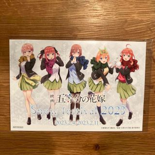 五等分の花嫁ポストカードさっぽろ雪まつり2023非売品(その他)