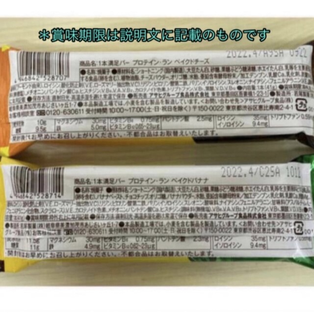 アサヒ(アサヒ)の【kasa様 専用2/2】アサヒ 一本満足バー ６種類組合せ 計36本 コスメ/美容のオーラルケア(歯磨き粉)の商品写真