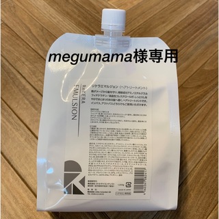 【megumama様専用】リケラエマルジョン   詰替用(トリートメント)