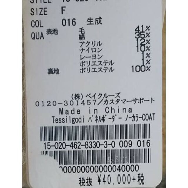 44000円◆新品◆ジャーナルスタンダード◆ノーカラーコート イエナ noela 4