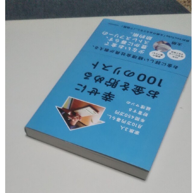 幸せにお金を貯める100のリスト     太朗のおもてなし エンタメ/ホビーの本(住まい/暮らし/子育て)の商品写真