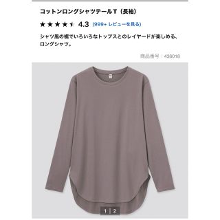 ユニクロ(UNIQLO)のUNIQLOコットンロングシャツテールT (カットソー(長袖/七分))