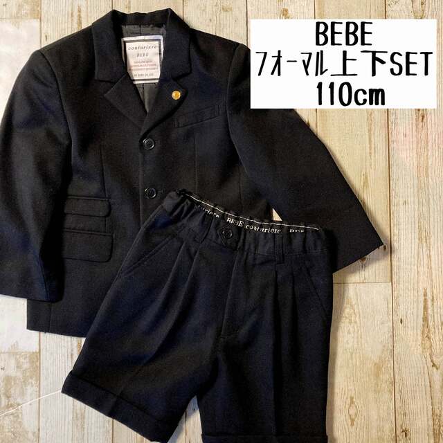 BeBe　男児スーツ　120