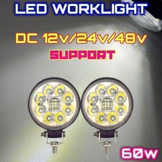 [2個セット] 60w LED 作業灯 ワークライト コンボビーム ホワイト 丸(トラック・バス用品)
