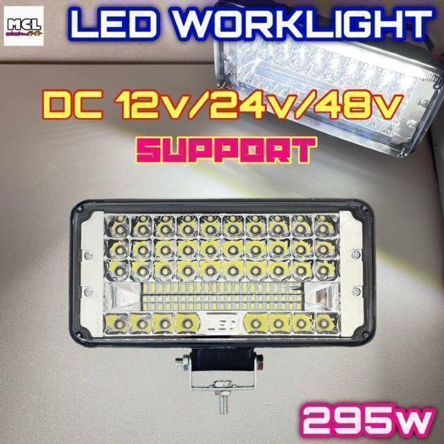 [2個セット] 295w LED 作業灯 ワークライト フォグランプ ホワイト