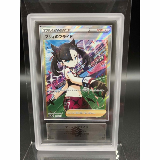 ダンデ【PSA9】マリィのプライド SR 419/414 ポケモンカード