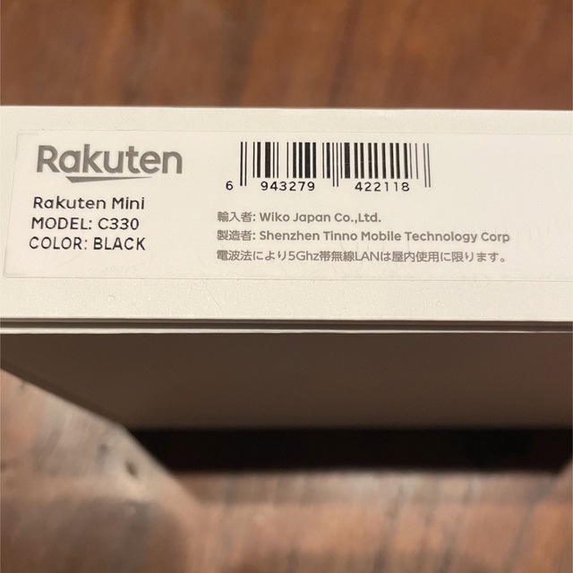Rakuten Mini ミニ ブラック 2