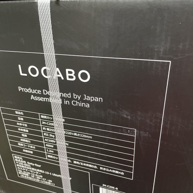 LOCABO 糖質カット炊飯器 ブラック JM-C20E-B スマホ/家電/カメラの調理家電(炊飯器)の商品写真