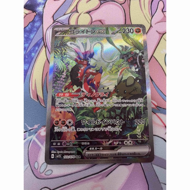 ポケカ コライドンex sar 103/078 ポケモンカード 公式販売品 - dcsh