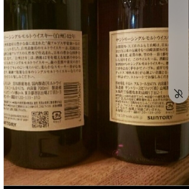 爆売り!】 山崎12年3本 白州12年3本 合計6本セット サントリー