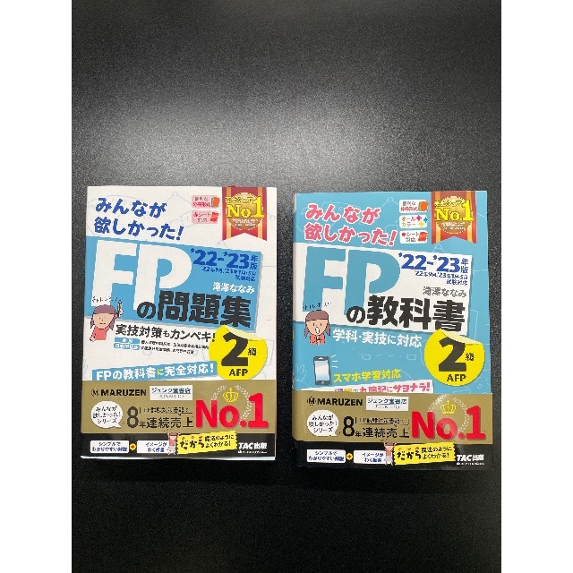 fp二級問題集　セット　みんなが欲しかった エンタメ/ホビーの本(資格/検定)の商品写真