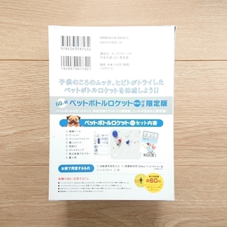 コウダンシャ(講談社)の宇宙兄弟24巻限定版 付録 ペットボトルロケット(青年漫画)