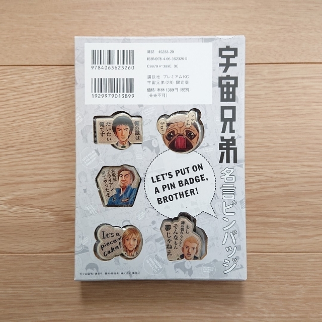 講談社 - 宇宙兄弟28巻限定版 付録 名言ピンバッジの通販 by しい's