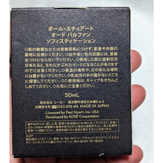 KOSE(コーセー)のポールスチュワートオードパルファンソフィスティケーション50ml コスメ/美容の香水(その他)の商品写真