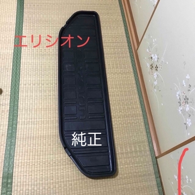 ラゲッジトレイ　ホンダ純正　エリシオン専用