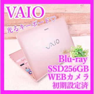 バイオ(VAIO)の超オススメ❣️VAIO✨爆速SSD‼️WEBカメラ❣️ブルーレイ✨カフェ作業♪(ノートPC)