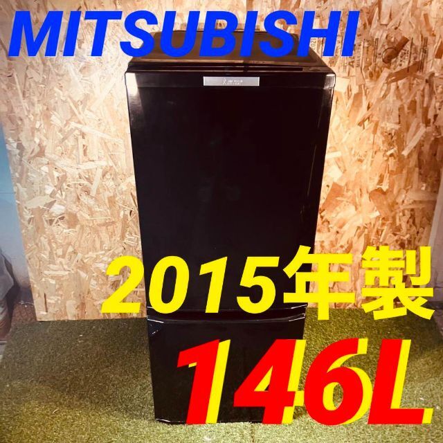 11617 一人暮らし2D冷蔵庫 MITSUBISHI三菱 MR-P15Y-B New Arrival 8319