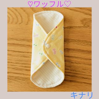 布ナプキン♡布ライナー♡ワッフル♡オーガニックコットン（キナリ）♡1枚♡イエロー(その他)