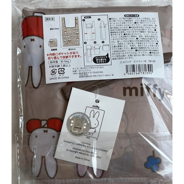 miffy(ミッフィー)のしまむら　miffy エコバッグ  2点セット　ミッフィー　うさこ　こうさぎ レディースのバッグ(エコバッグ)の商品写真