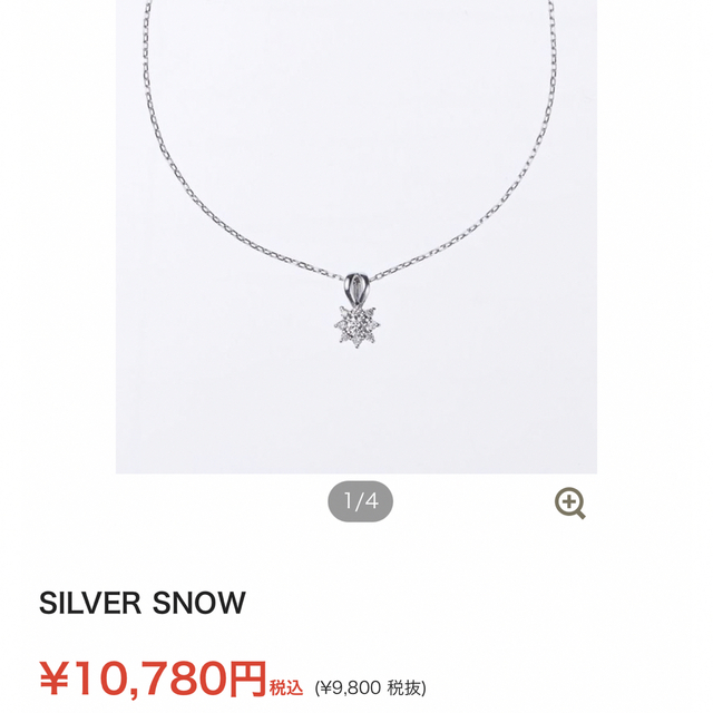 Snow Man(スノーマン)の新品未開封silver snow SnowManネックレス レディースのアクセサリー(ネックレス)の商品写真