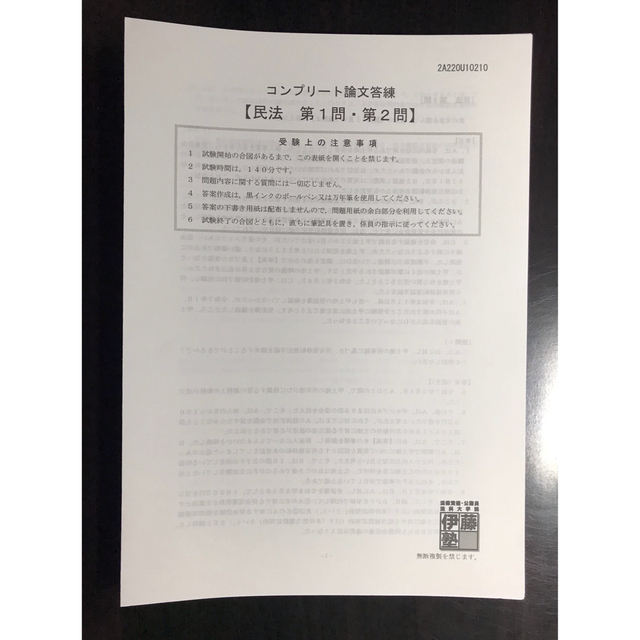 司法試験予備試験 2022年コンプリート論文答練 全科目セット 計64問