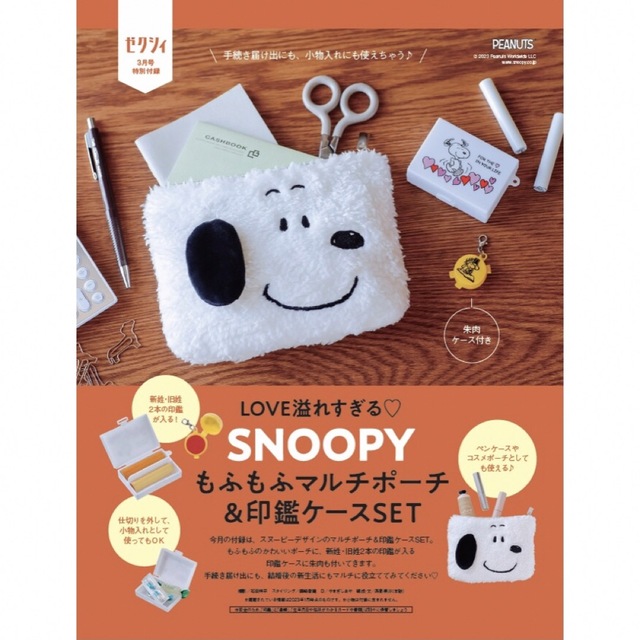 SNOOPY リール付きパスケース  スヌーピー  ホワイト　もふもふ