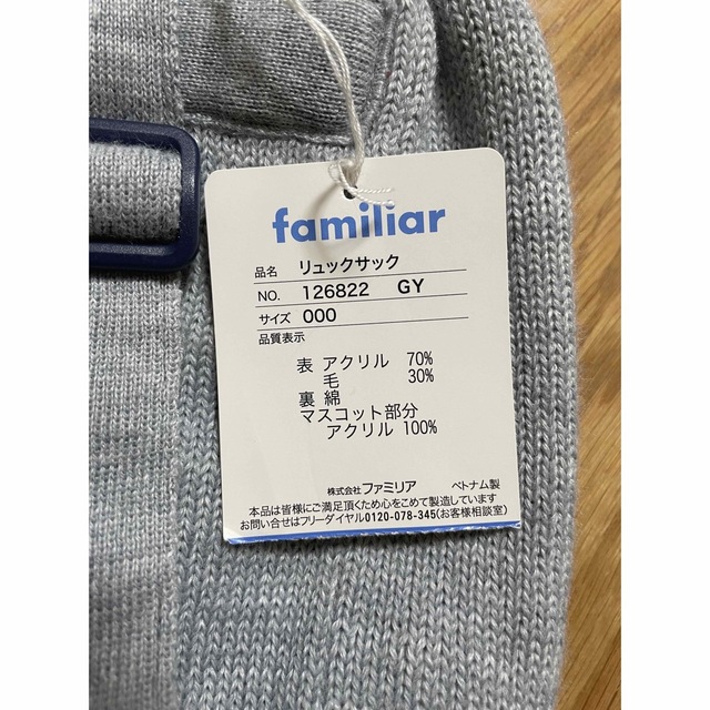 familiar(ファミリア)のminnie様専用 キッズ/ベビー/マタニティのこども用バッグ(リュックサック)の商品写真