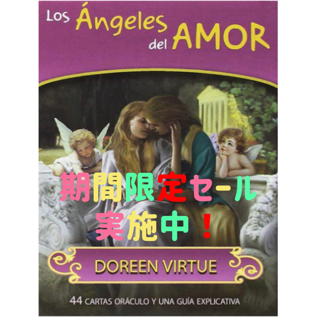 限定セール　ロマンスエンジェルオラクルカード　スペイン語版　正規品　未開封新品1