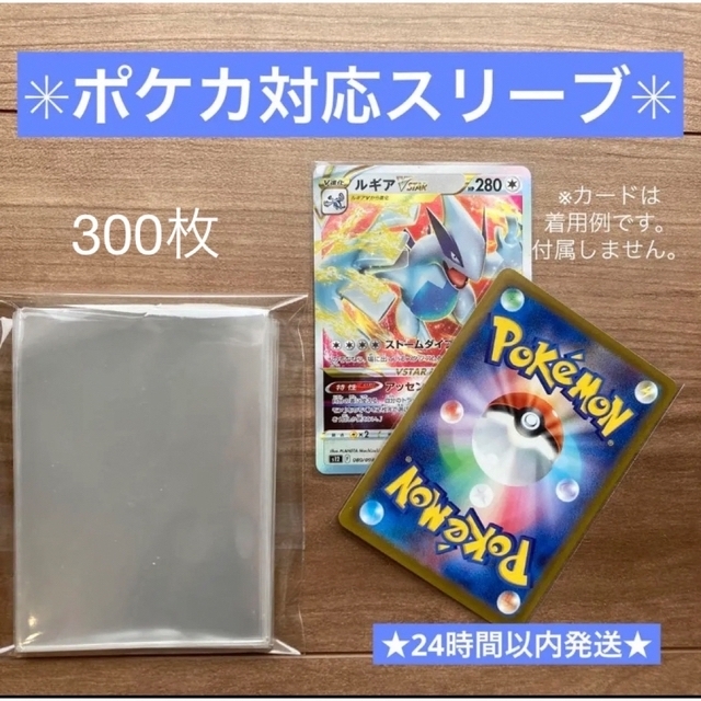 A×4❤︎様　ポケカ　300枚　リピート割 エンタメ/ホビーのトレーディングカード(カードサプライ/アクセサリ)の商品写真