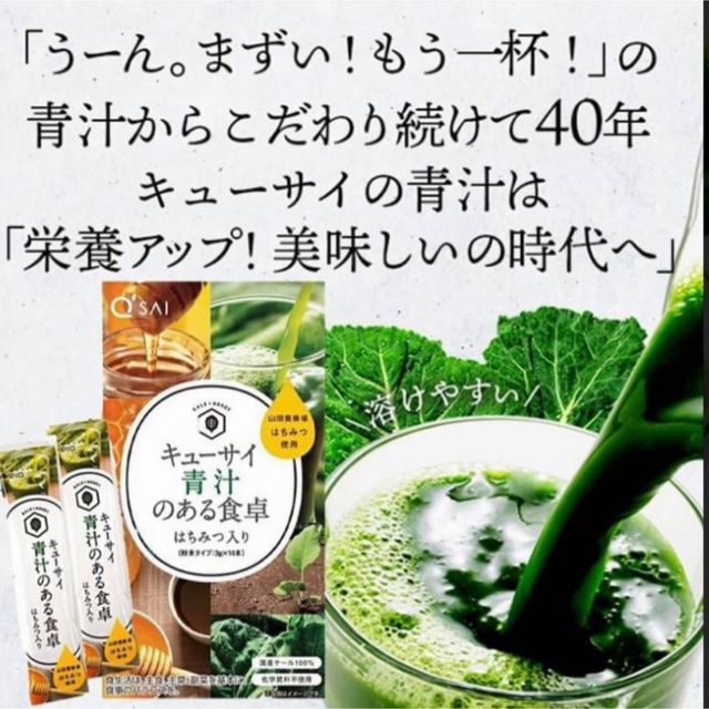 青汁 キューサイ 青汁のある食卓 30本入り３箱セット ケール 国産 無 ...