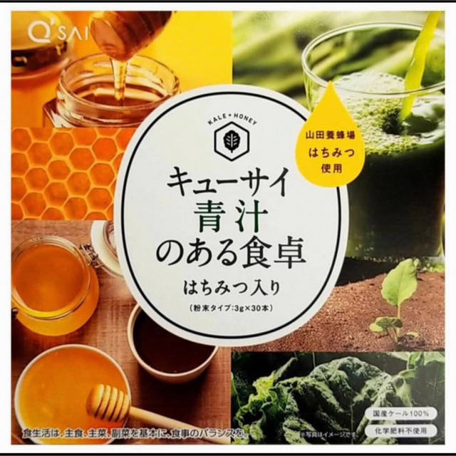 青汁　キューサイ　青汁のある食卓　30本入り３箱セット　ケール　国産　無添加 食品/飲料/酒の健康食品(青汁/ケール加工食品)の商品写真