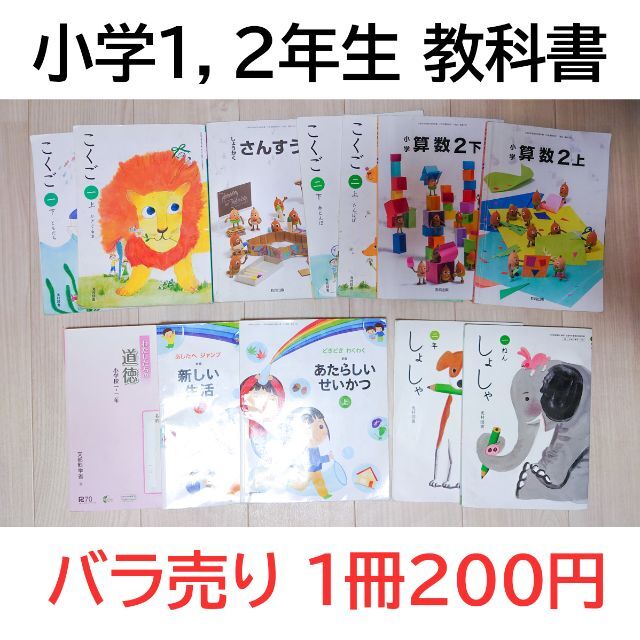 小学1.2年生の教科書16冊まとめて 小学校 1年生 2年生の通販 by sky