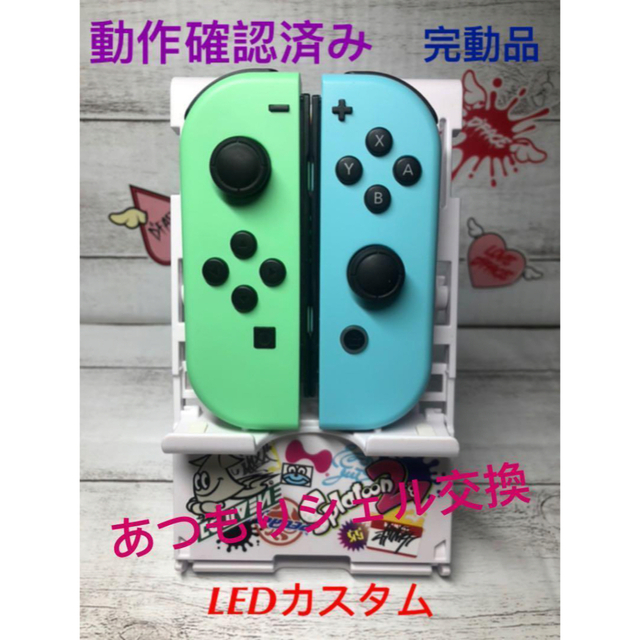 ジョイコン【カスタム品】あつ森 Nintendo Switch ジョイコン 極美品