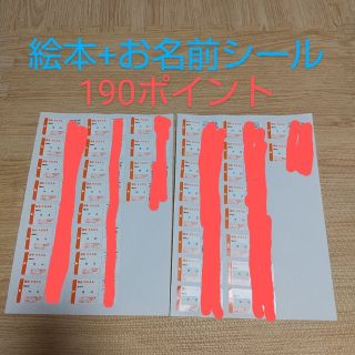 モリナガニュウギョウ(森永乳業)の森永 世界にひとつだけのお名前入り絵本プレゼント(その他)