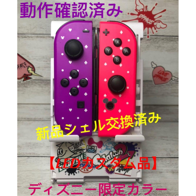 商品確認【カスタム品&希少カラー 】ディズニー Nintendo ジョイコン超美品